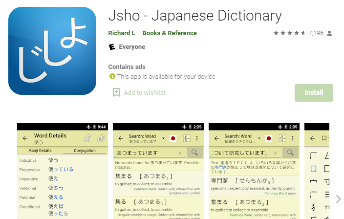 قاموس جشو للغة اليابانية